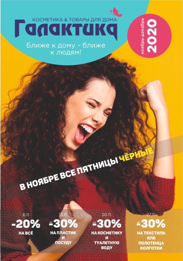 циолковского 4 рязань. система галактика успеха. список магазинов в галактике барнаул. магазин галактика рязань. галактика скидки рязань какого.