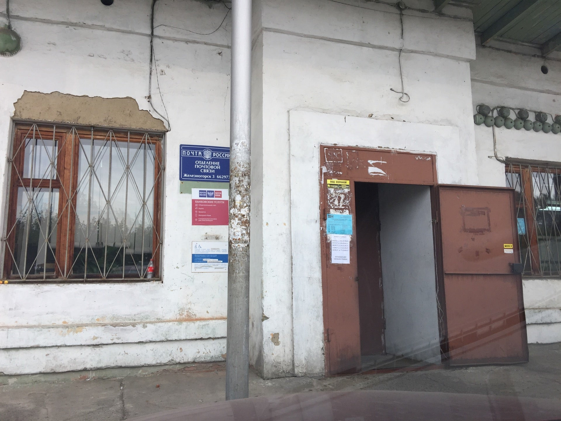 График работы почты железногорск