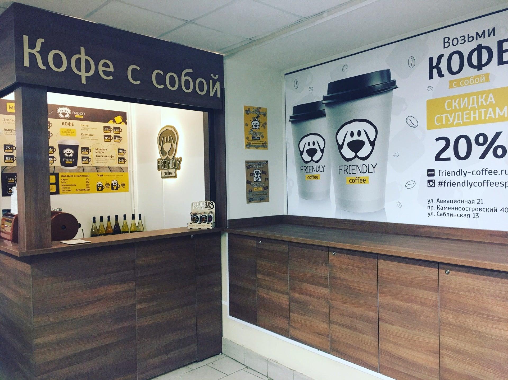 Coffee спб. Friendly Coffee СПБ. Кофе трофей. Кофе шоп СПБ Каменноостровский проспект. Кислородное кофе.