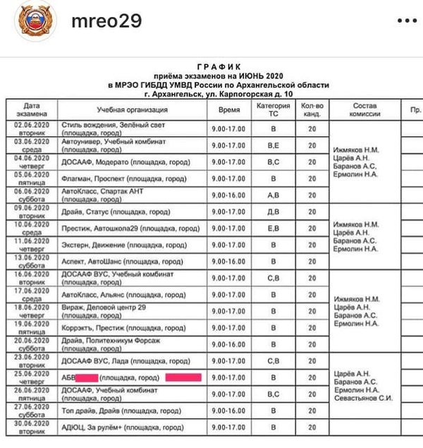 График приема экзаменов в гибдд
