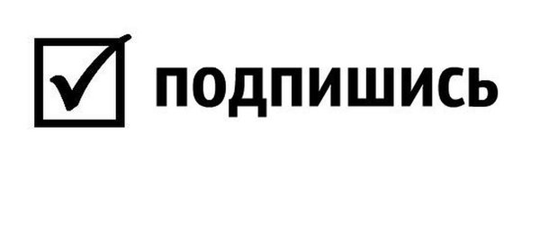 Подписаться на автора. Логотип подписаться. Подпишись. Надпись Подпишись. Табличка Подпишись.