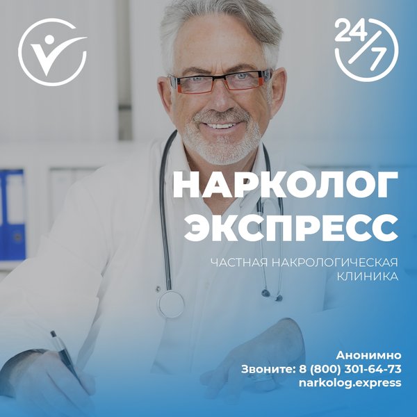 Нарколог на дом нарколог экспресс. Нарколог на дом нарколог экспресс