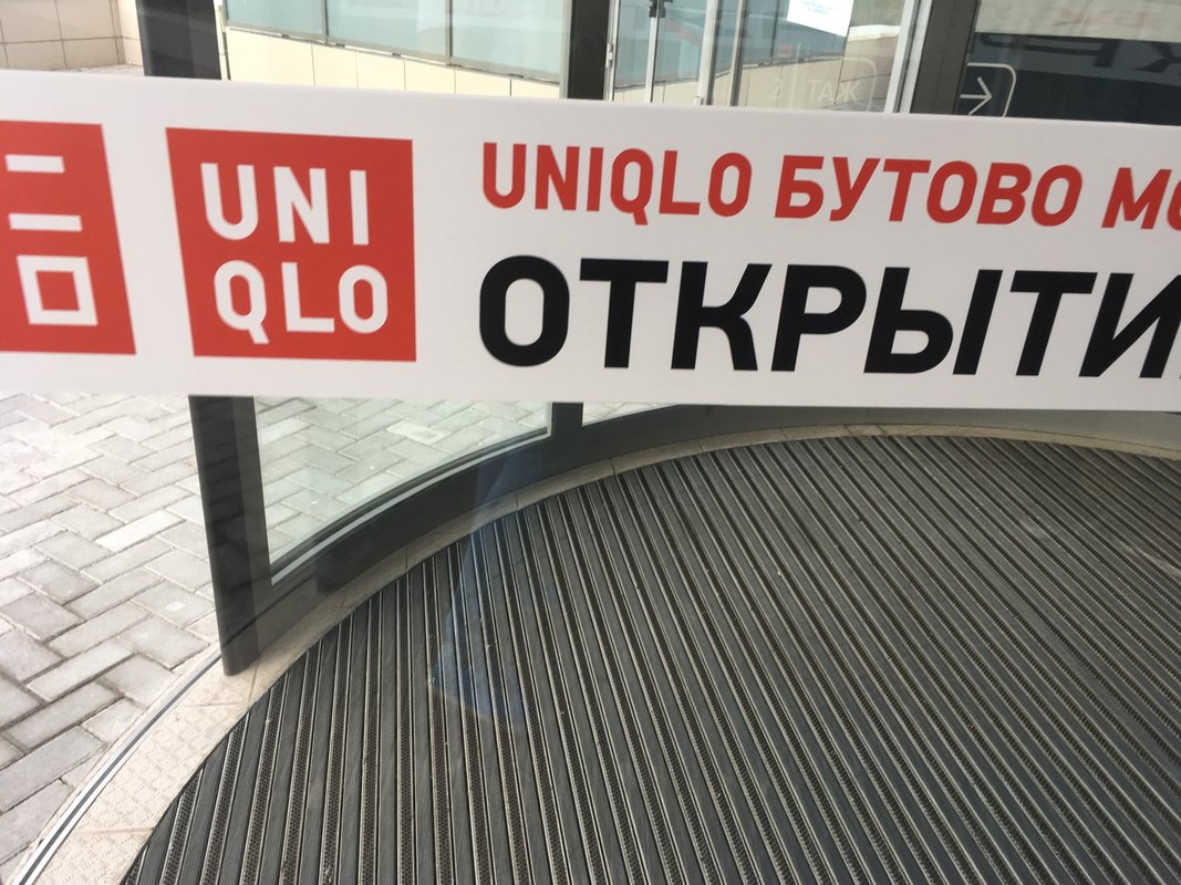 Точка бутово