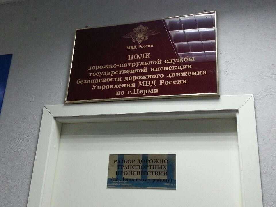 Пермь отдел. Екатерининская 44 Пермь полиция. Ленинский отдел полиции Пермь. 6 Отдел полиции. Екатерининская 44 полиция.