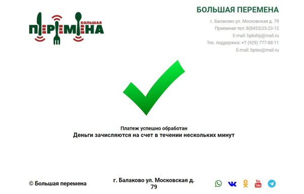 Карта перемена комбинат питания балаково