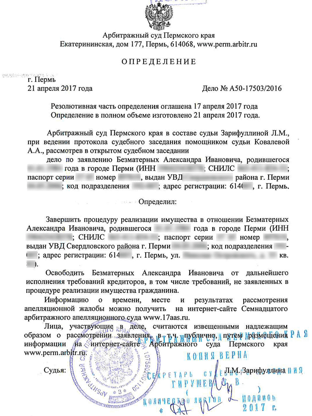 Резолютивная часть приговора пример Как выглядит решение суда о банкротстве физического лица образец