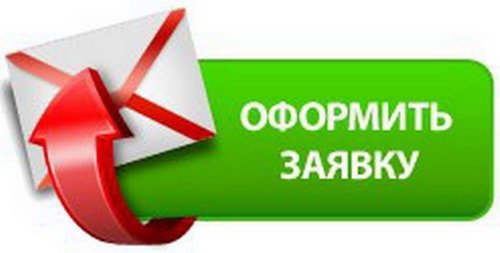 Кнопка оформить. Кнопка заявка. Оформить заявку. Отправить заявку. Заявка иконка.