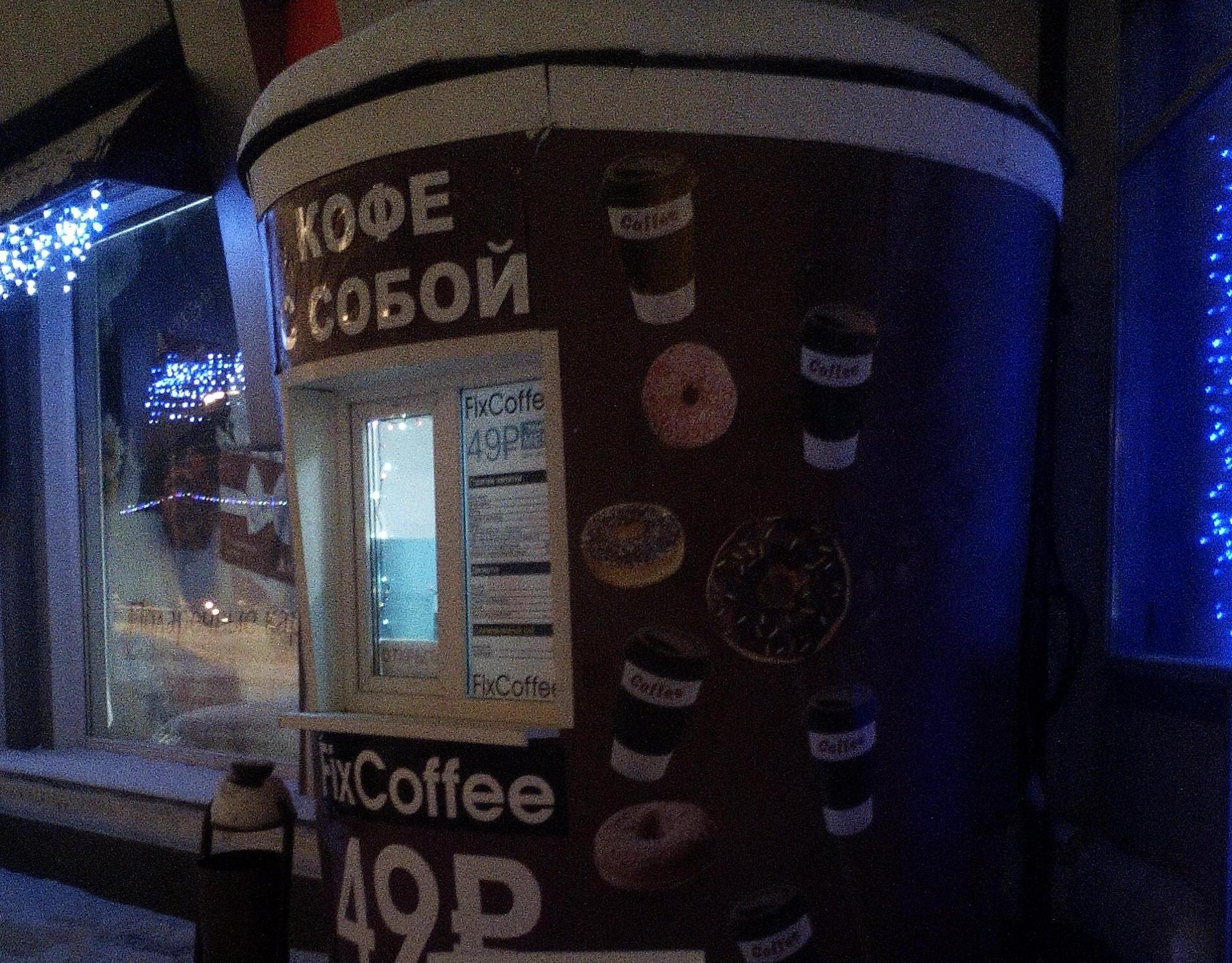 Фикс вологда. Кофе фикс. Coffee Fix меню. Вологда фикс кофе. Фикс кофе Ставрополь.