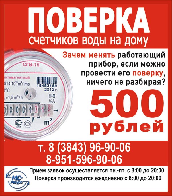 Единый центр экономии ресурсов поверка счетчиков