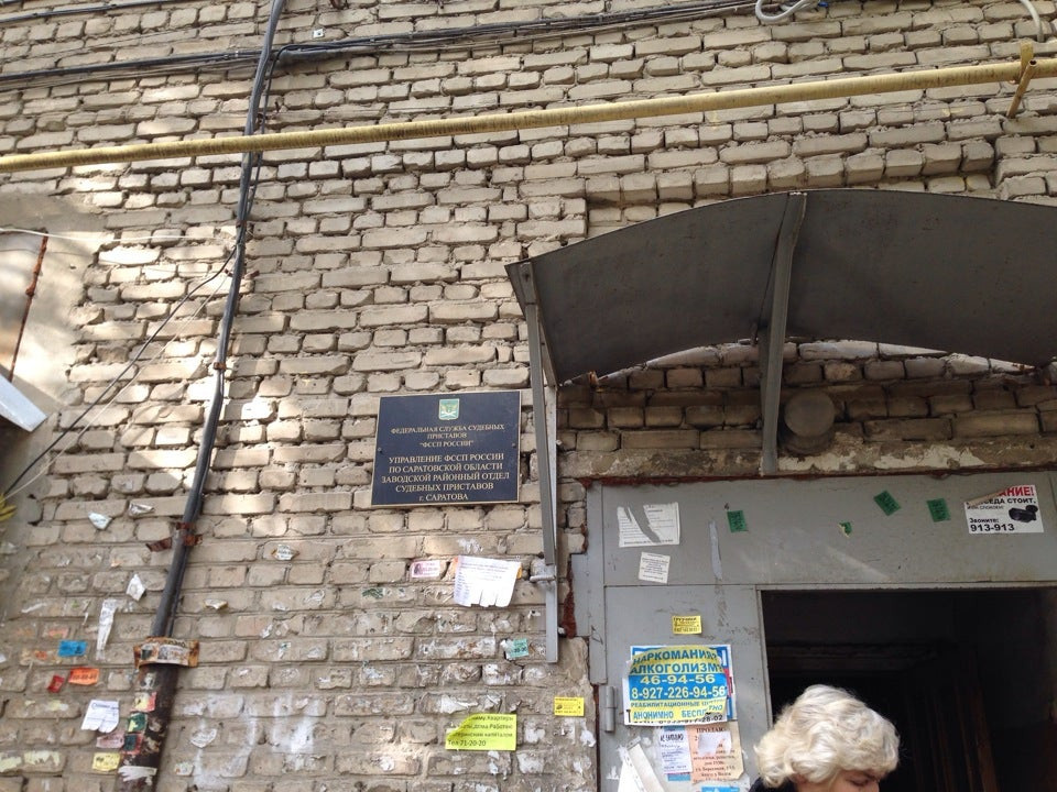 Приставы города саратова
