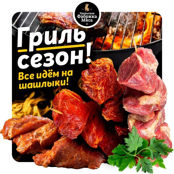 Сайт уральская фабрика мяса. Уральская фабрика мяса. Листы для мяса. Уральская фабрика мяса магазин. Фабрика мяса Новосибирск.