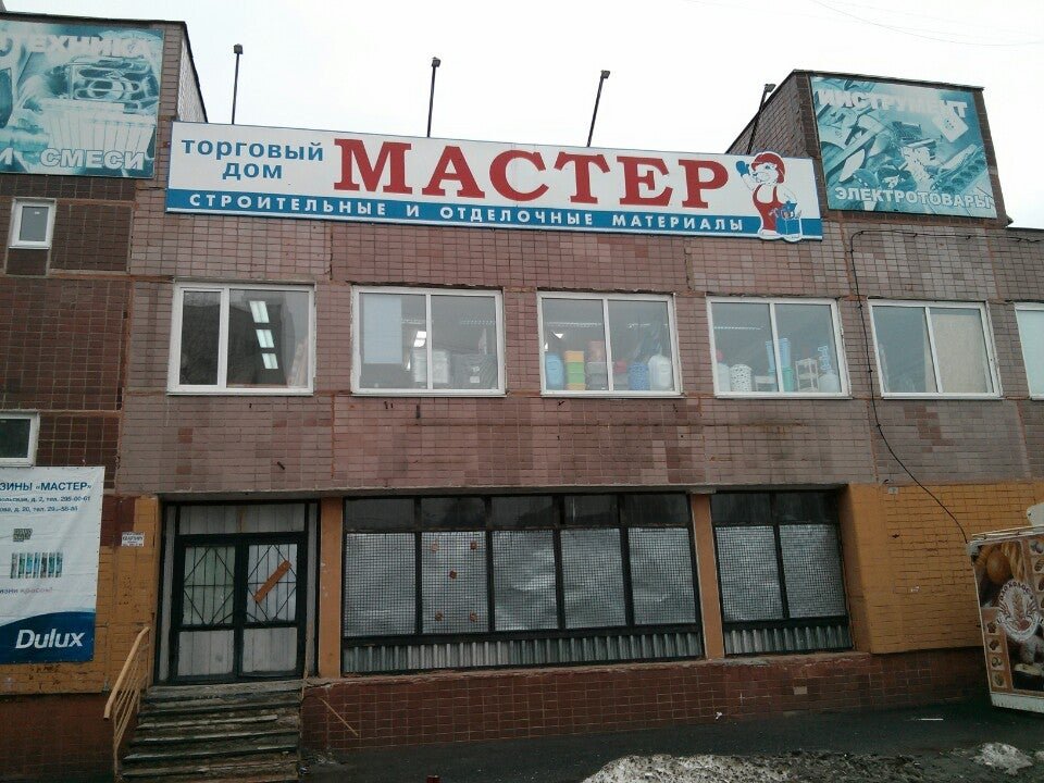 строительный мастер нижний новгород. строительный рынок. улица комсомольская нижний новгород. комсомольская 8 нижний новгород автозаводский район. магазин мастер нижний новгород автозаводский район.