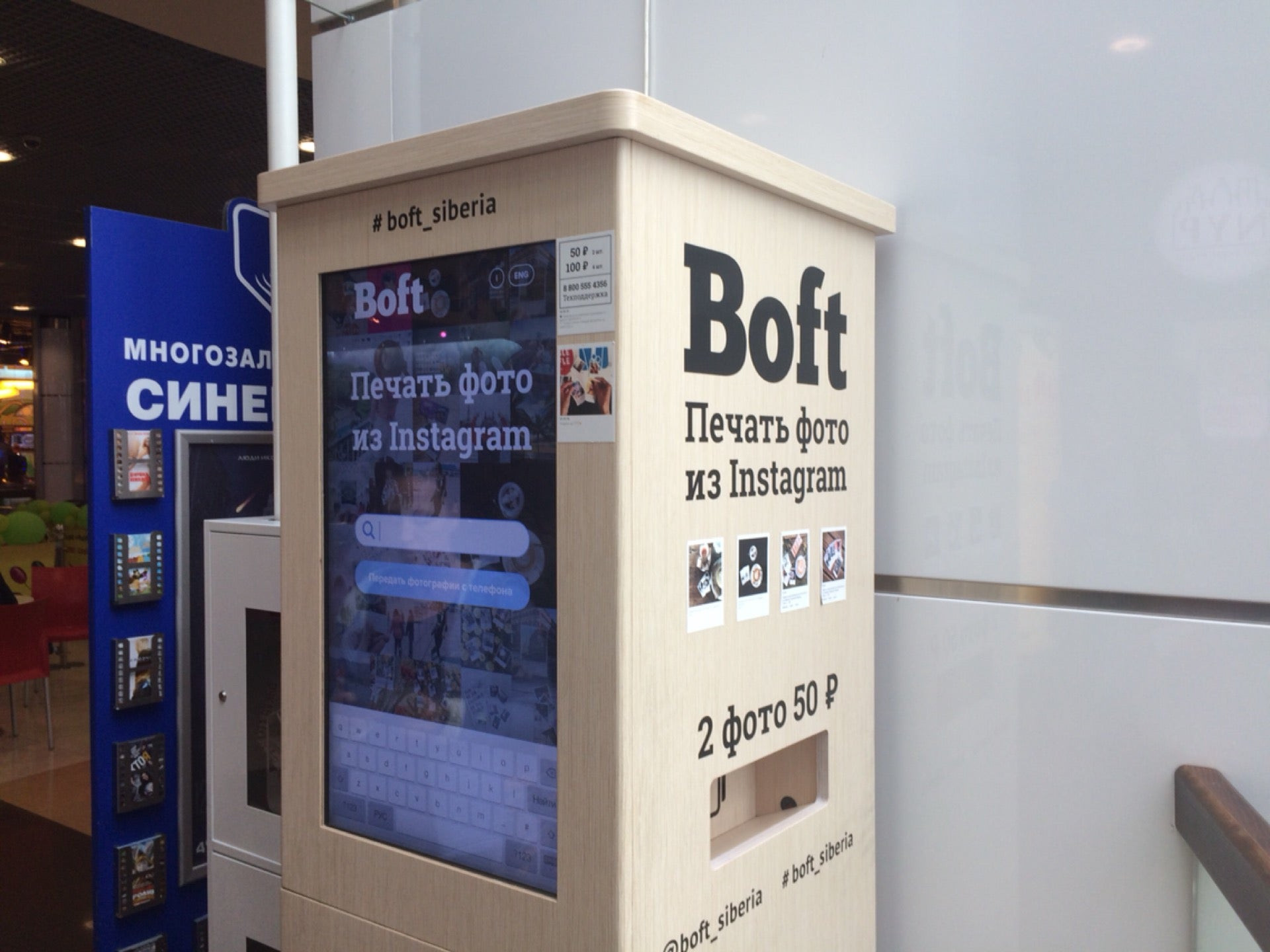 Boft автомат для печати фото