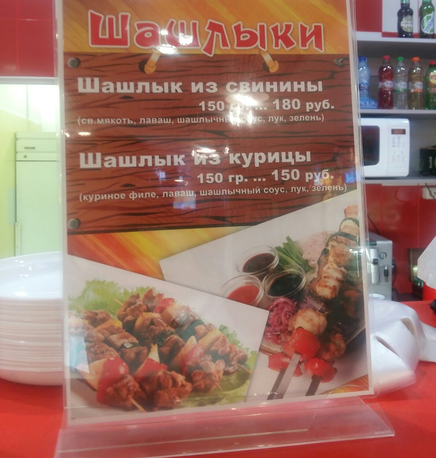 Мцвади хоровац. Шашлык гриль бульвар рокоссовского. Шашлычная бистро. Бистро шашлыка. Бистро шашлыка.