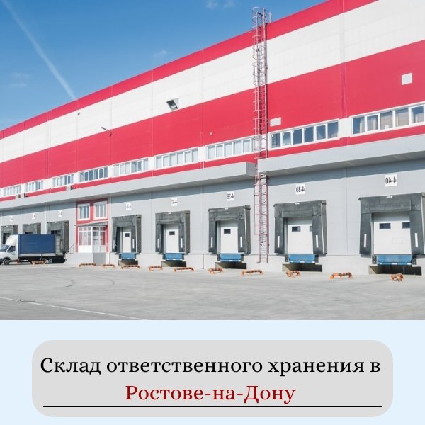 Логопарк х ленина. Логистический комплекс Логопарк-Дон. Ростовская область Логопарк Дон. Складской комплекс Логопарк Ростовская область