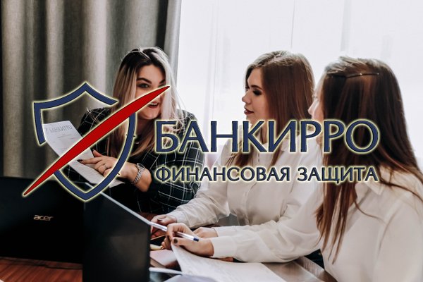 Банкирро марксистская ул 22 стр 1 отзывы. Федеральное юридическое ведомство Банкирро мошенники. Федеральное юридическое ведомство Банкирро.