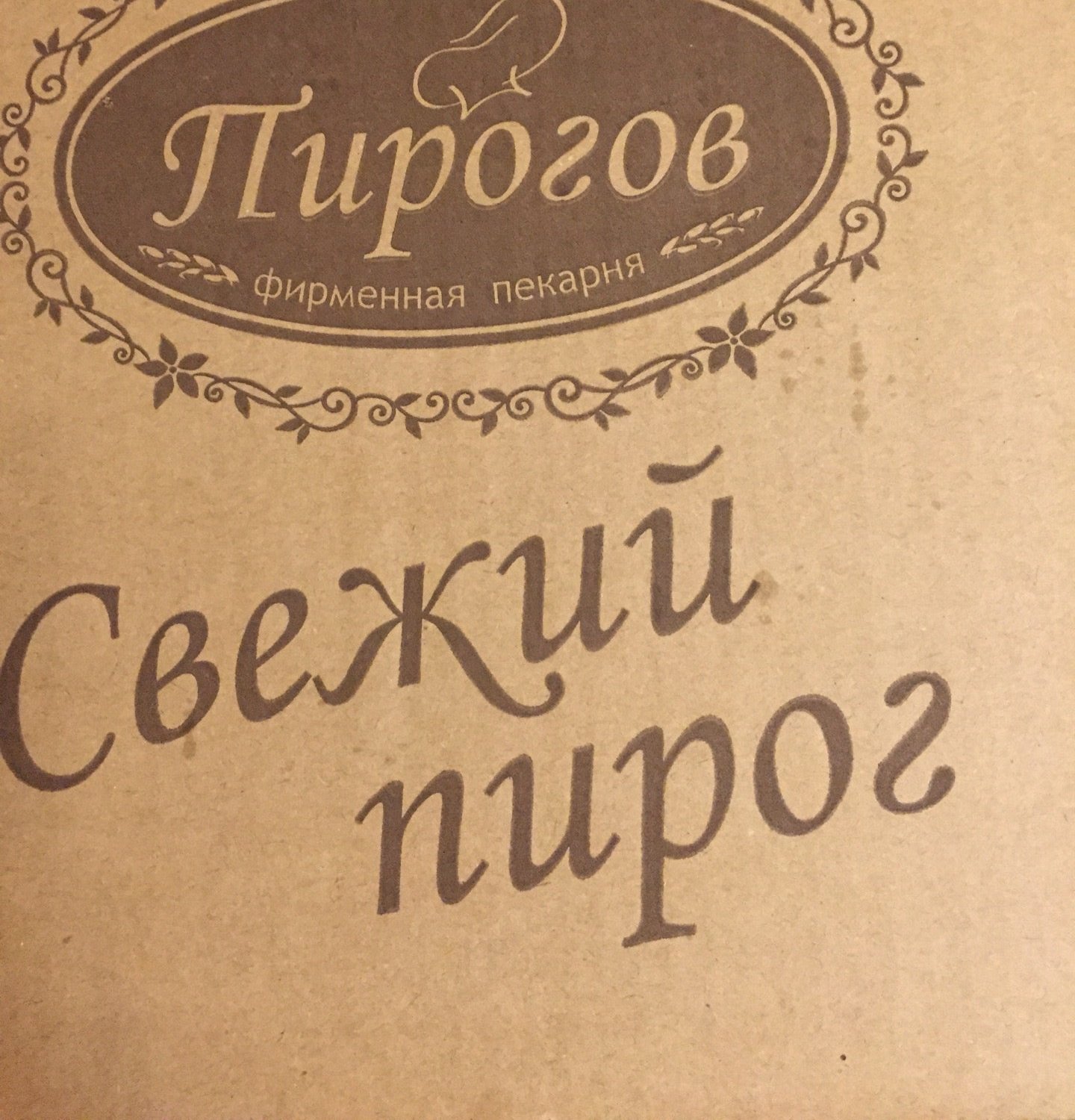 Дом пирогов псков профсоюзная