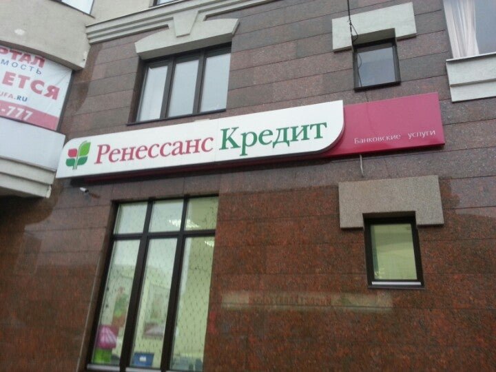 Ренессанс рязань