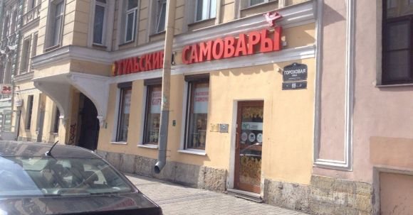 зоомагазин федерации на федерации ульяновск. гороховая улица 69 в санкт-петербурге. гороховая улица, 45. гороховая 69 санкт петербург. гороховая 69 на карте спб.