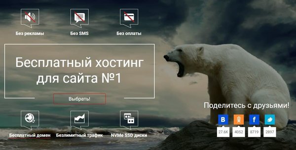 Бесплатный хостинг для проектов