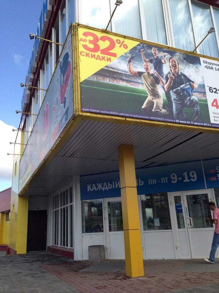 Магазин инструмент южная 7. Мир инструмента сыктывкар на первомайской. Магазин инструмент сыктывкар. Сысольское 29 сыктывкар. Стройбат в протвино.