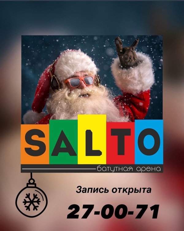 Батутная Арена Salto