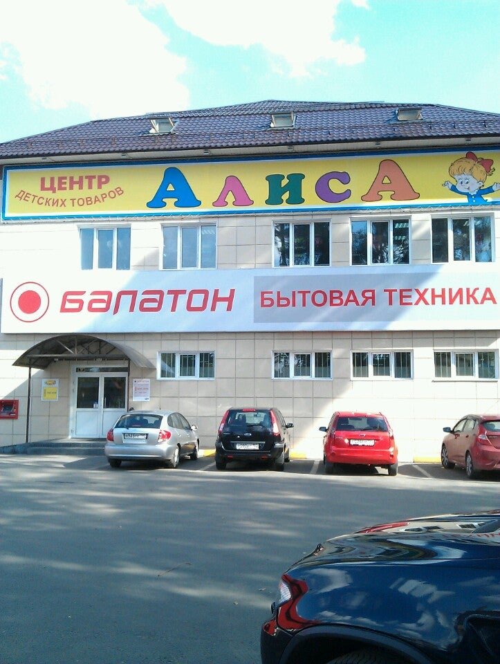 балатон рыбинск режим работы