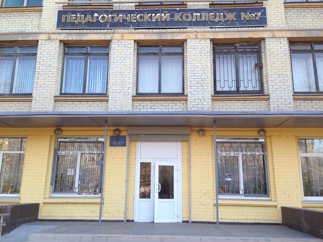 Педагогический колледж 1 Санкт-Петербург