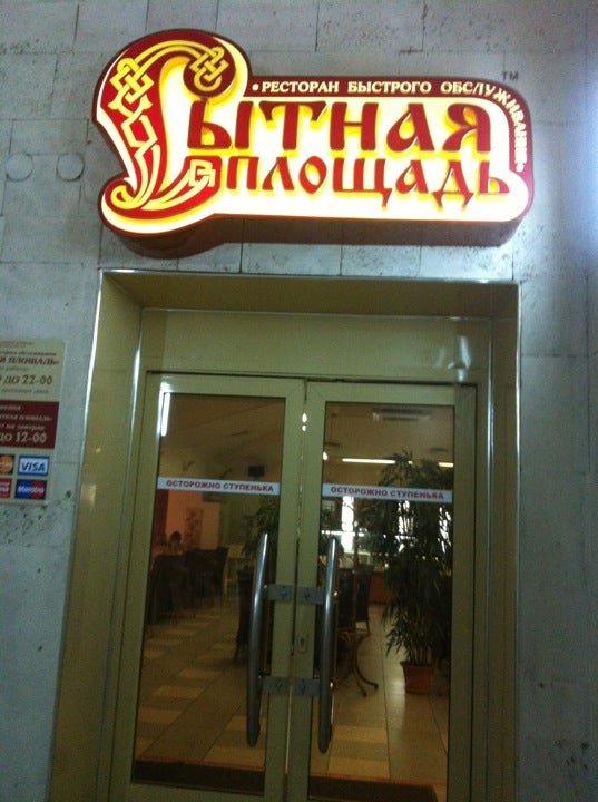 Сытная площадь