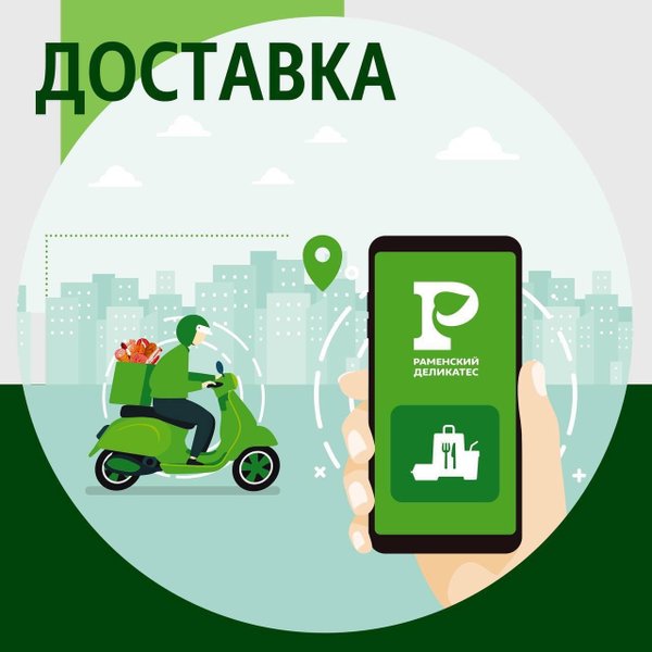 Раменский деликатес карта покупателя