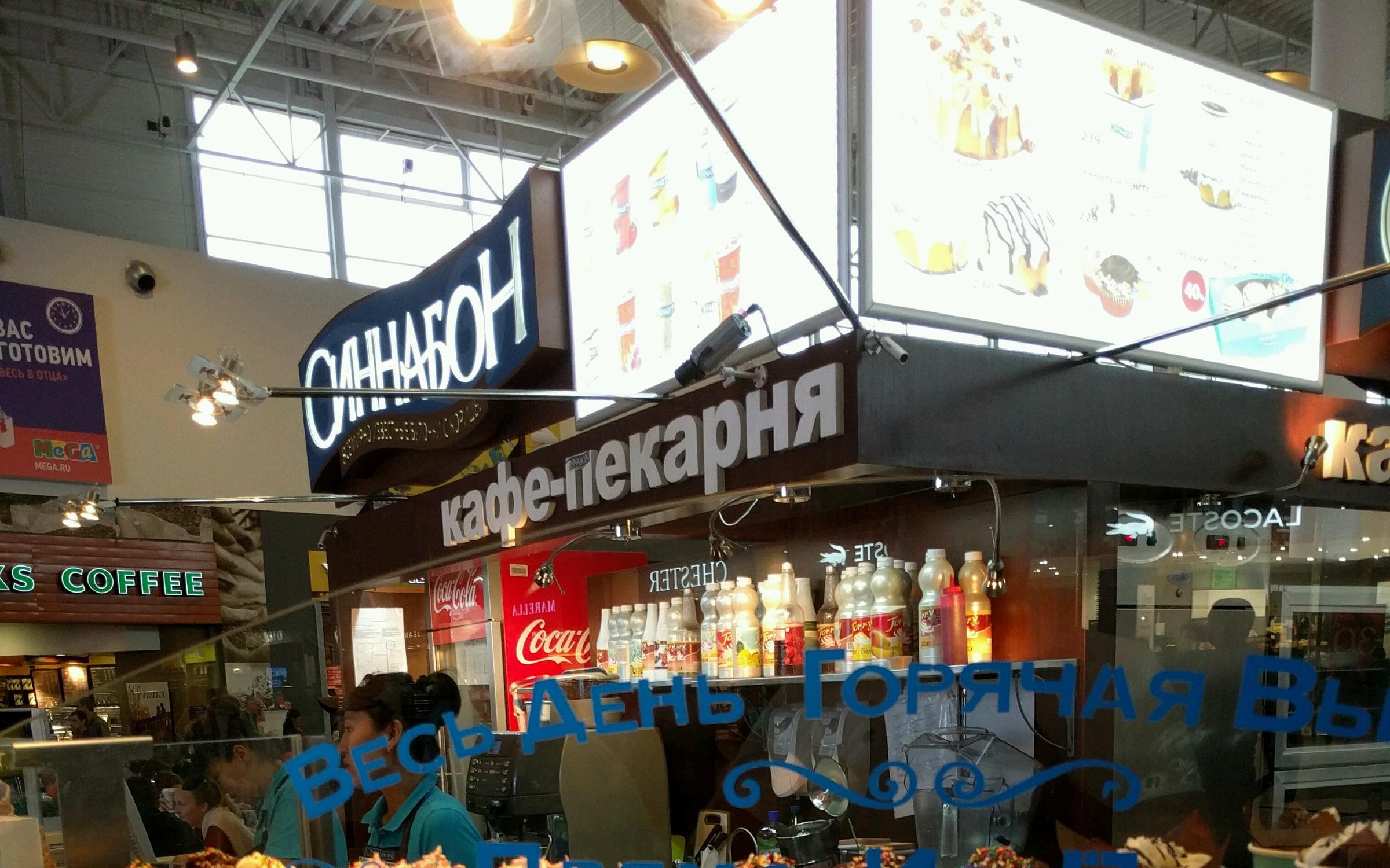 Кафе-пекарня Cinnabon на метро Котельники - отзывы, фото, онлайн ...