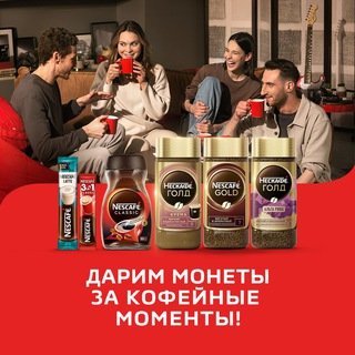 Нескафе монетка. Монетка нескафе голд 190+100. Акция кофе. Кофе нескафе голд бариста 8 в монетке. Кофе в магазине монетка.
