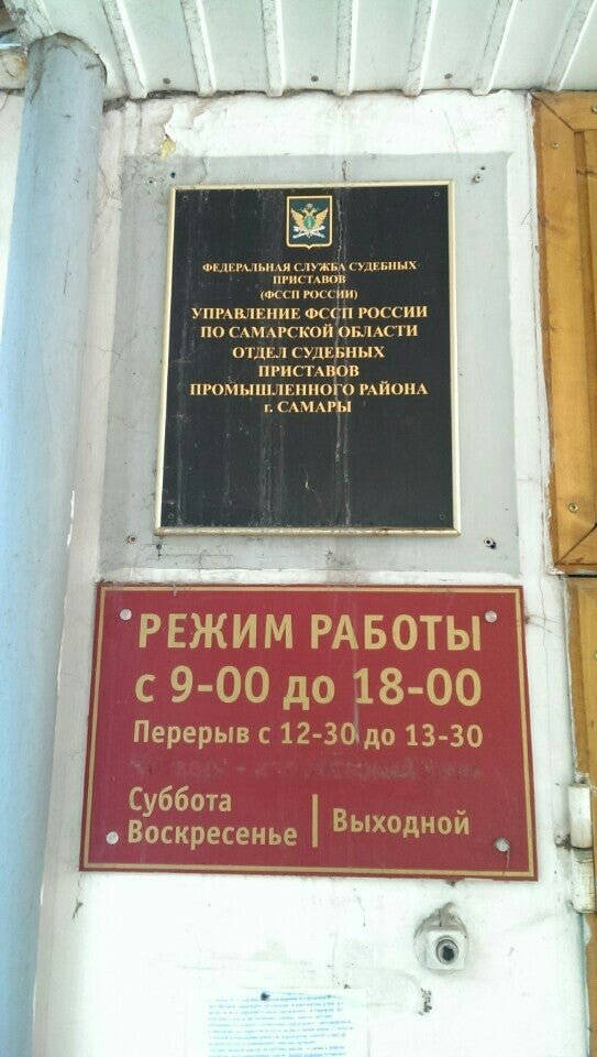 График работы приставов. Физкультурная 106 а судебные приставы. Самара ул Физкультурная 106 а. Приставы Самара промышленный район Физкультурная 106а. Физкультурная 106а Самара судебные приставы советского района.