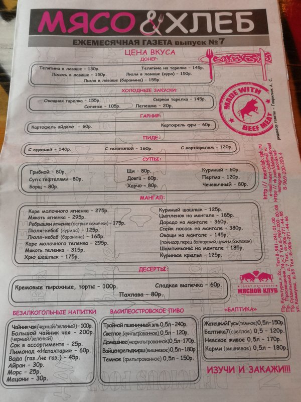 Мясо и хлеб ресторан меню