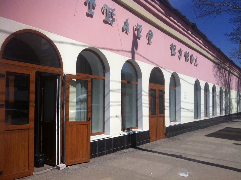 Зал кукольного театра самара самарская 95. Самара самарская 95 театр кукол. Самара улица льва толстого 94 самарский художественный театр. Театр кукол самара. Али баба и 40 разбойников кукольный спектакль.