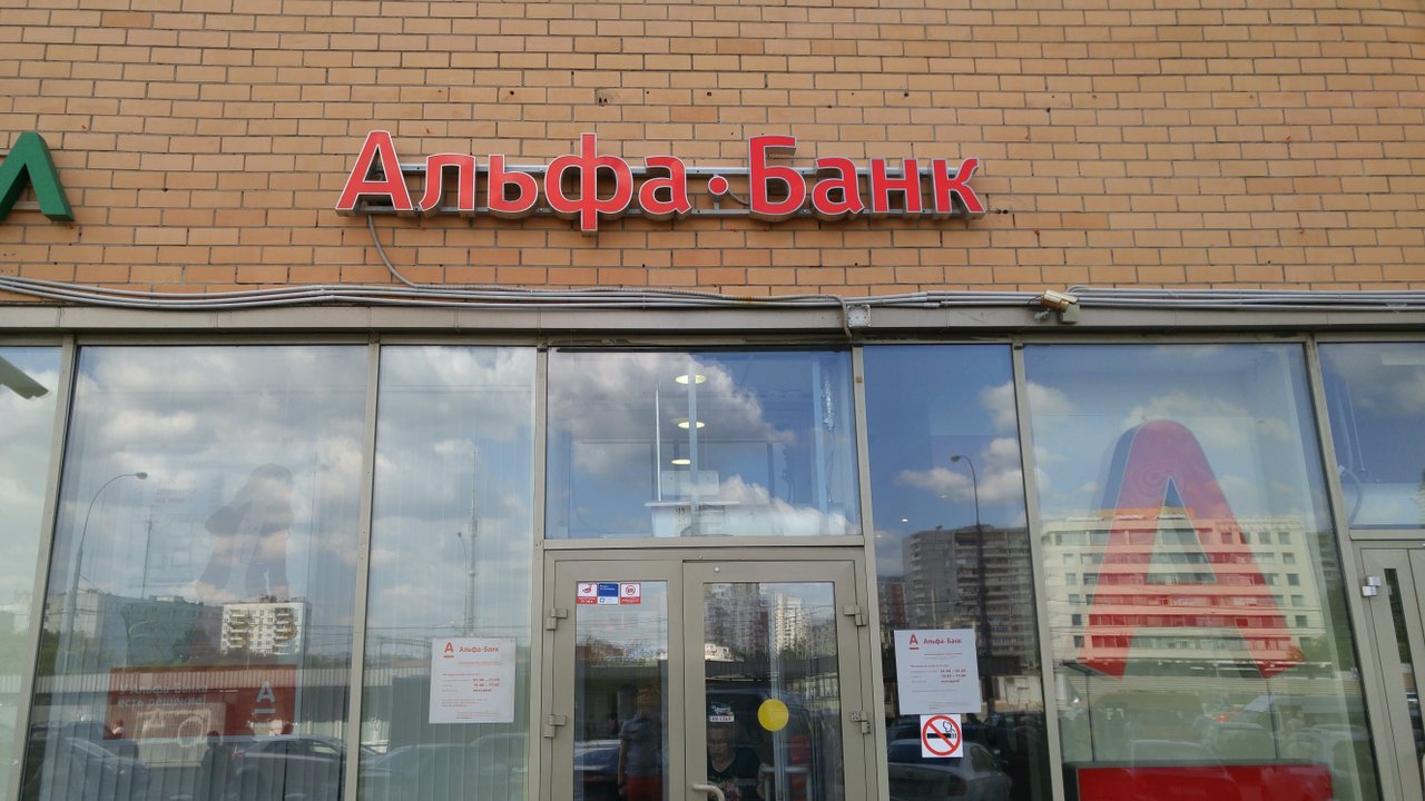 Альфа банк дмитровское ш 89 фото Банкомат Альфа-банк на Дмитровском шоссе, 13а - отзывы, фото, цены, телефон и ад