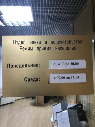 Московский отдел социальной защиты населения Новомосковского  административного округа г. Москвы в 3-м микрорайоне в Московском, Москва  📍 отзывы, фото, цены, телефон и адрес - Zoon.ru