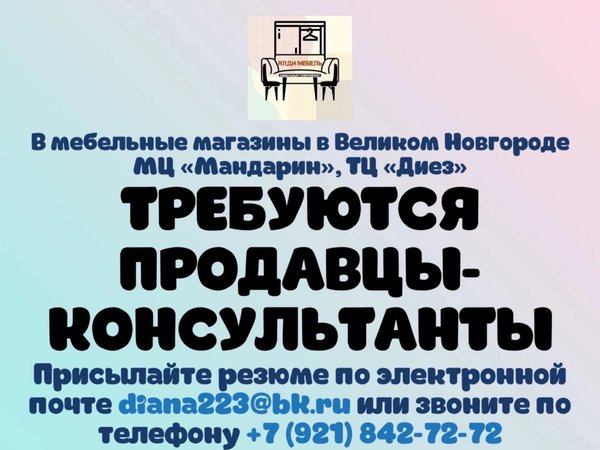 Новгородская 2а мебельный салон