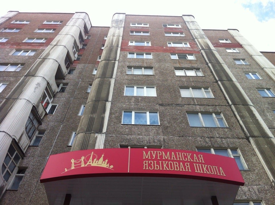 Школы английского мурманск. Школы английского мурманск. Лингвистическая школа “трафальгар” логотип. Языковая школа мурманск. Школы английского мурманск.