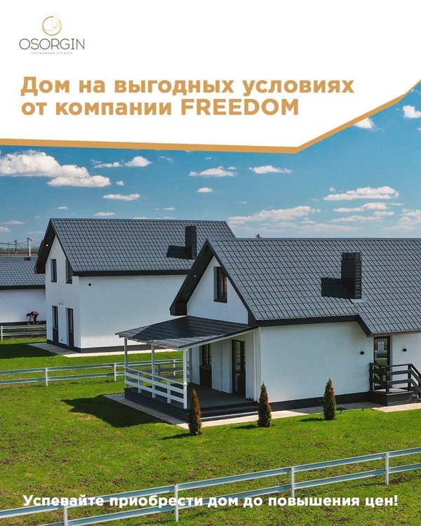 Freedom spb строительство домов