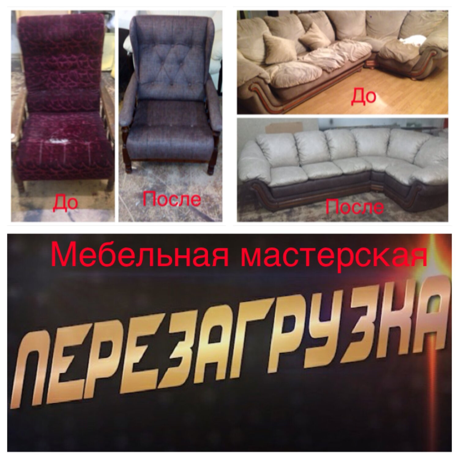 Перетяжка мебели в Барнауле