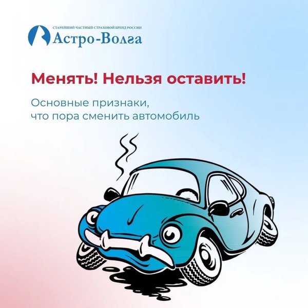 Волгу авторизация. Астро Волга ОСАГО. ОСАГО образец Астро Волга. Астро Волга реклама. Астро-Волга ОСАГО логотип.