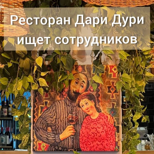 дари дури грузинская.