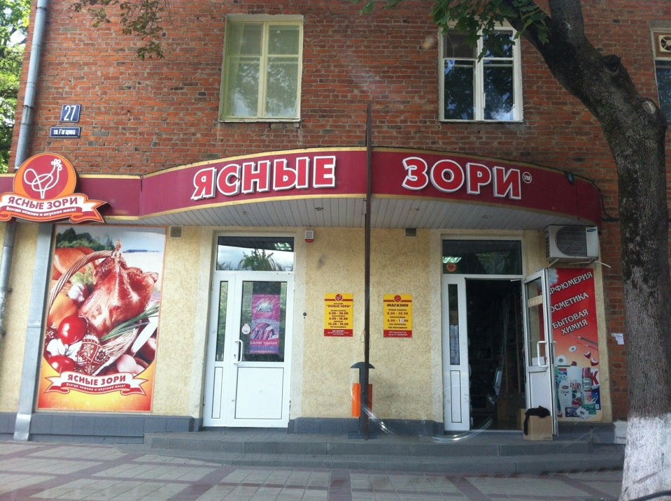 великий новгород ясные зори ооо белгранкорм. магазин заря белгород. попова 35 белгород. гастроном заря белгород. ясные зори птицефабрика белгородская.