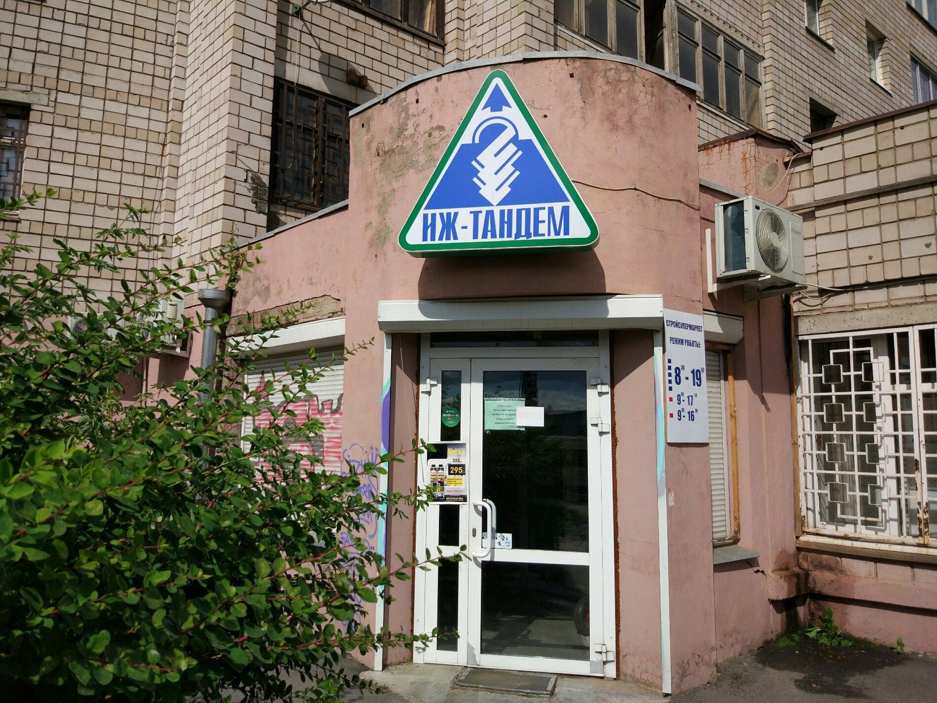 Ижтандем ижевск каталог