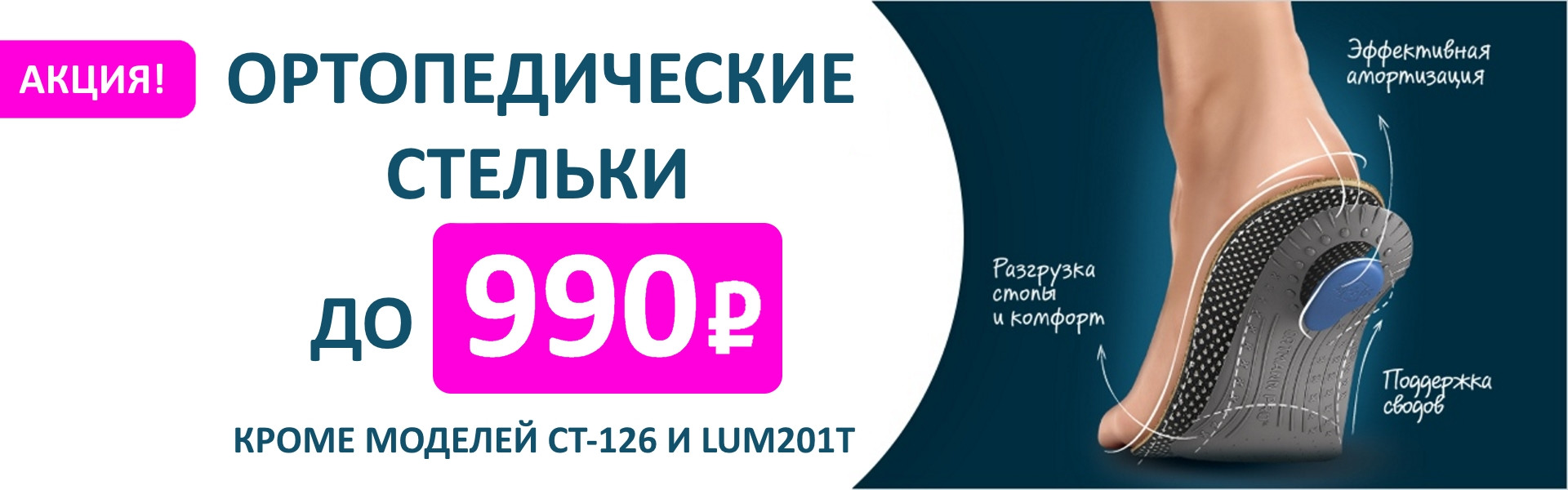 Линия жизни ортопедический салон рязань каталог. Акции на стельки. Ортопедические стельки акция. С днем стельки. 14 Июля праздник стельки.