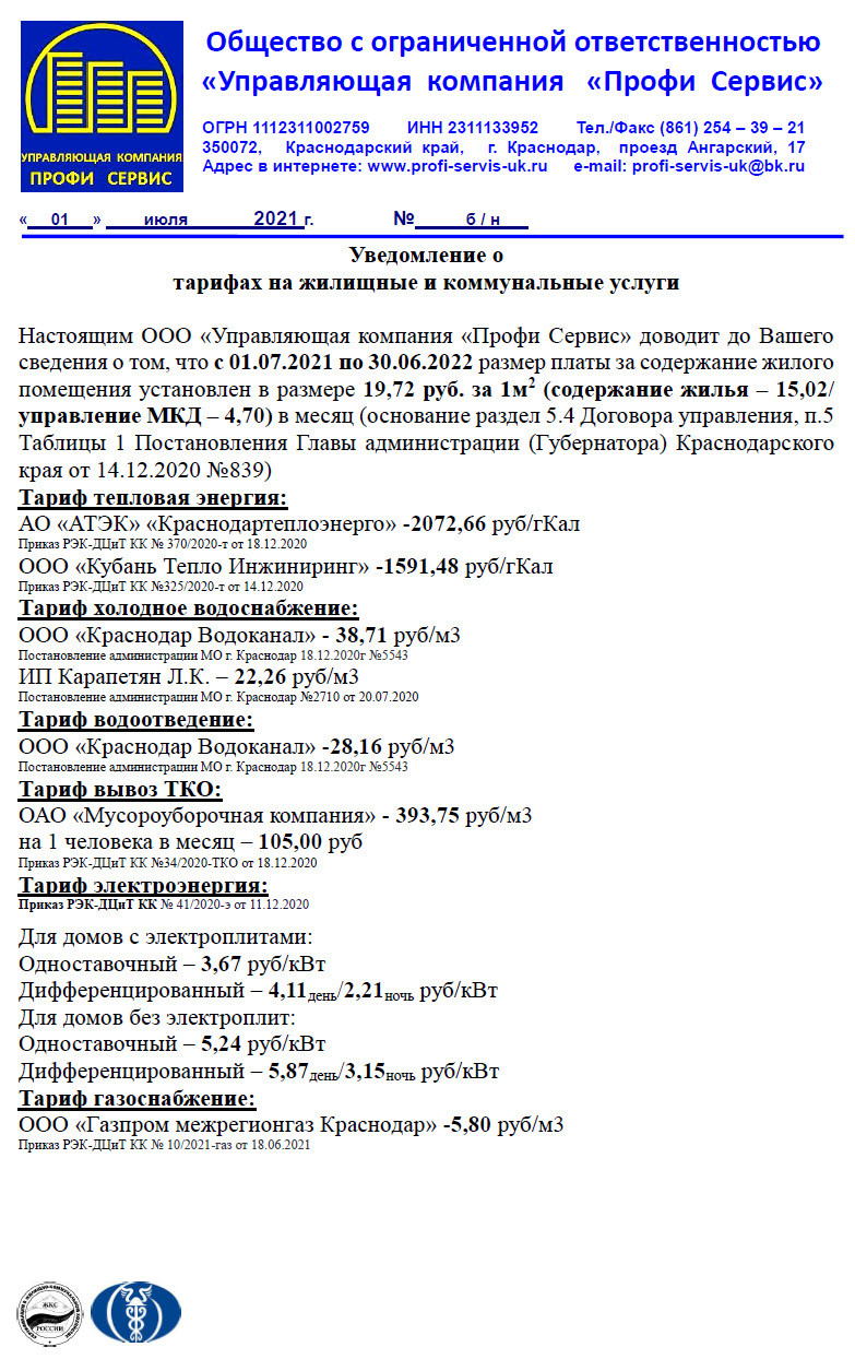 Жилищно-коммунальные услуги в Краснодаре: адреса и телефоны – ЖКУ: 652  учреждения, 93 отзыва, фото – Zoon.ru