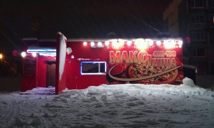 макс пицца камчатка. макс пицца петропавловск-камчатский меню. макс пицца камчатка. макс пицца белоозерский меню. макс дэнс петропавловск-камчатский.