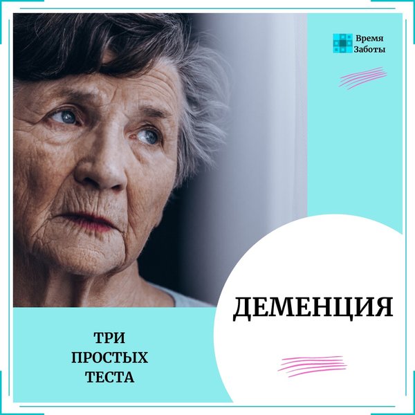 Картинки на деменцию