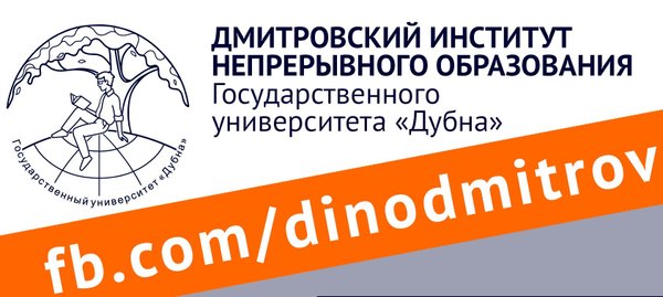 Дмитровский институт непрерывного образования. Филиал Дино государственного университета Дубна. Институт Дино в Дмитрове. Университет Дубна эмблема.